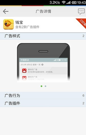 lbe安全大师怎么拦截广告 lbe拦截广告教程