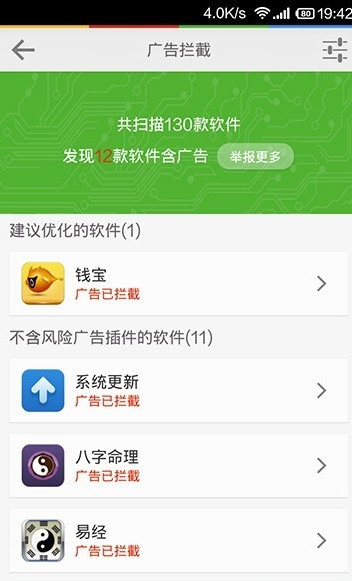 lbe安全大师怎么拦截广告 lbe拦截广告教程