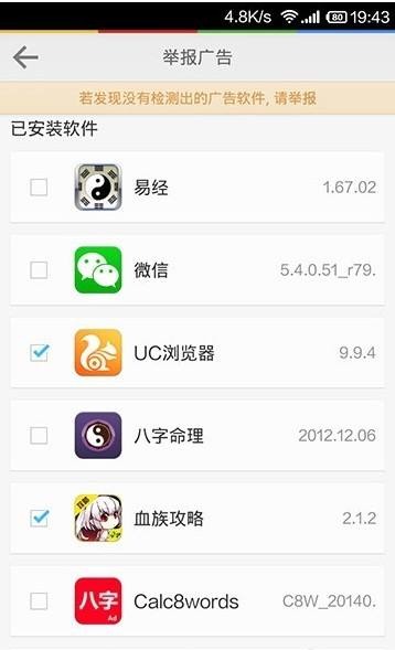 lbe安全大师怎么拦截广告 lbe拦截广告教程