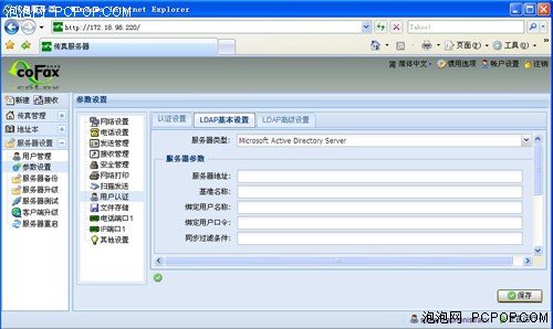 ldap认证_qq ldap认证_ldap服务器