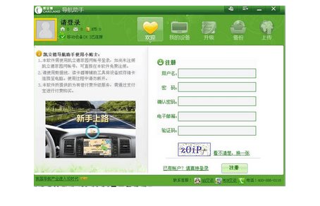 凯立德导航官方网站_凯立德家园版官方网站_凯立德家园升级