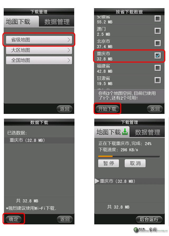 凯立德家园版官方网站_凯立德家园升级_凯立德导航官方网站