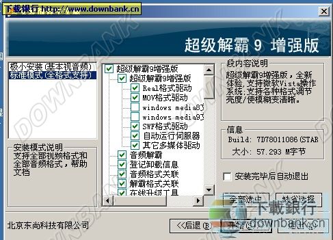 超级音频解霸2001下载_音频解霸下载_超级解霸