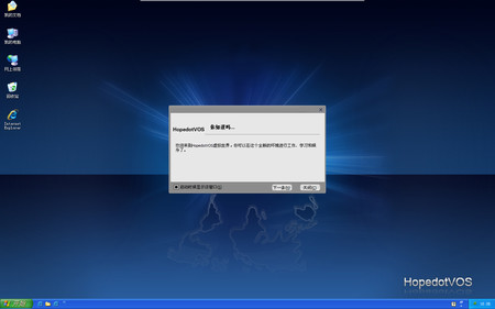 hopedotvos官网_hopedot_hopedotvos安装win10