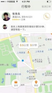 滴滴拼车将上线 疑似APP界面流出曝光