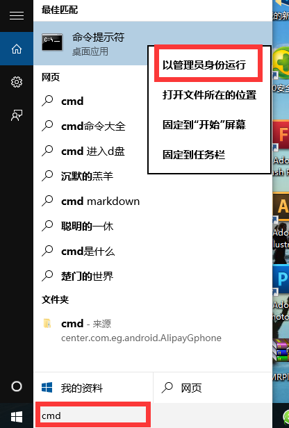 win10打开cmd命令行