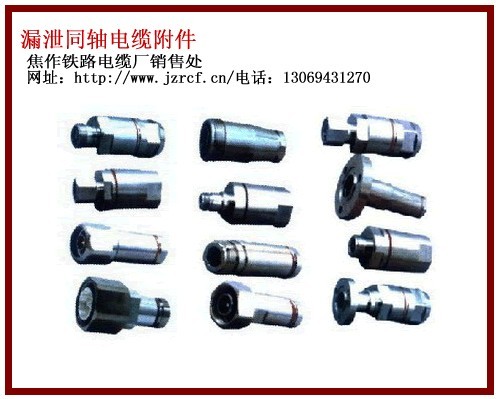 漏泄同轴电缆驻波超标原因_漏泄同轴电缆 地铁_列车漏泄超标后果