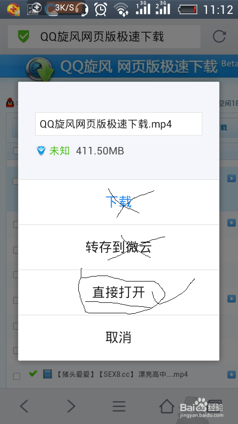 qq旋风怎么云播放_qq旋风播放_qq旋风安卓版