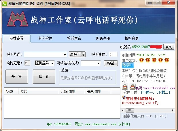 呼死你软件怎么破解_k8会友通呼死你系统_呼死你淘宝搜索什么