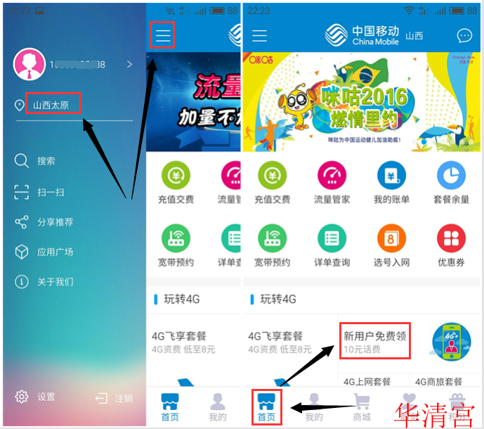 掌上营业厅_山东移动营业厅客户端_山东移动网上营业厅app