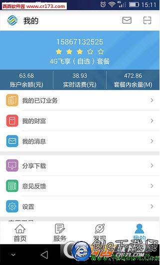 山东移动营业厅客户端_山东移动网上营业厅app_掌上营业厅