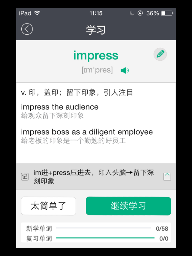 知米背单词怎么熟词_知米背单词生词变熟词_知米背单词 生词本