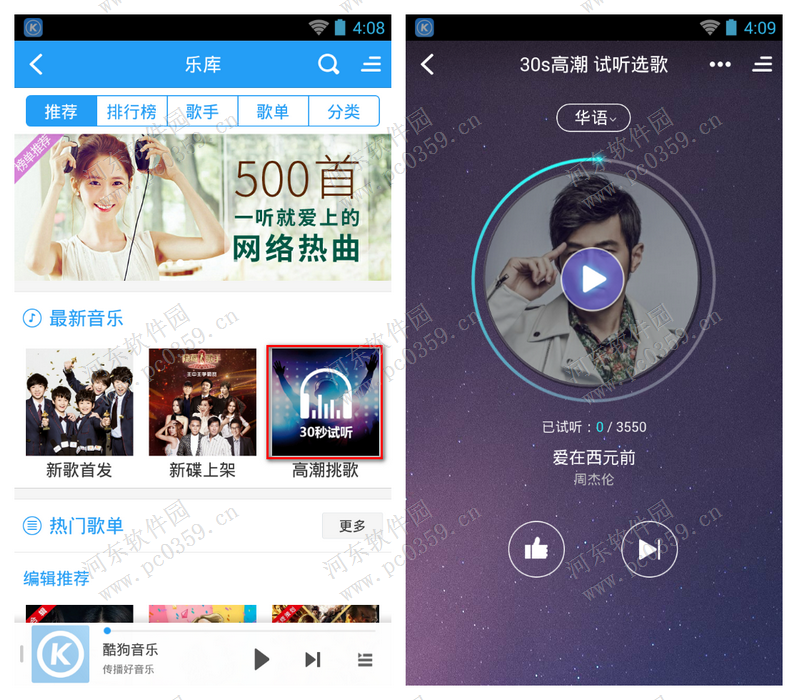 下载酷狗音乐播放器_酷狗音乐首页听_快看首页