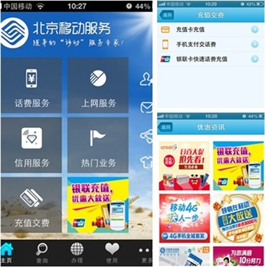 北京移动_2014北京移动校园充值_移动充值卡