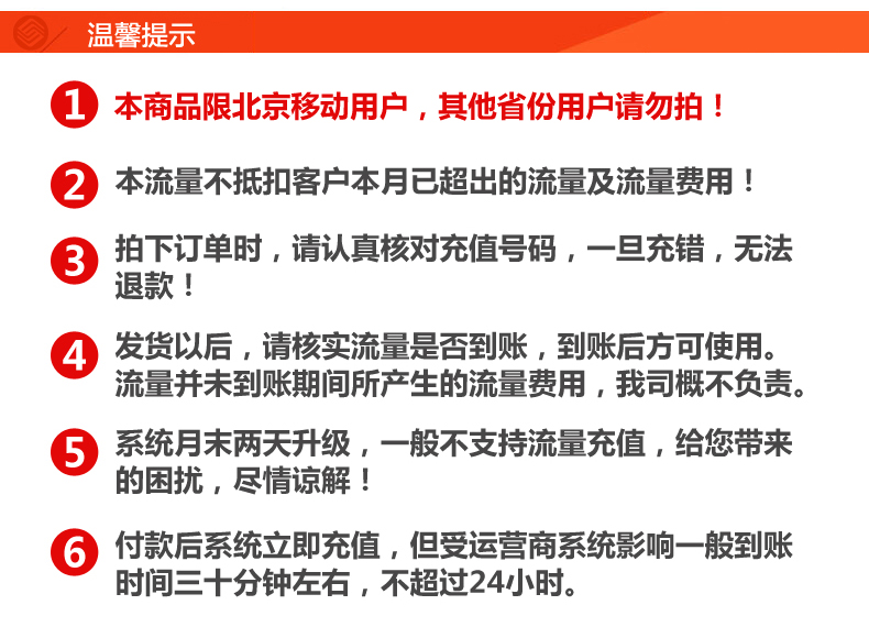 北京移动_2014北京移动校园充值_移动充值卡