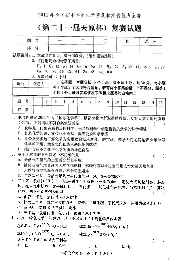 普法网络知识竞赛答题_2016宪法试题及答案_历史知识竞赛试题及答案