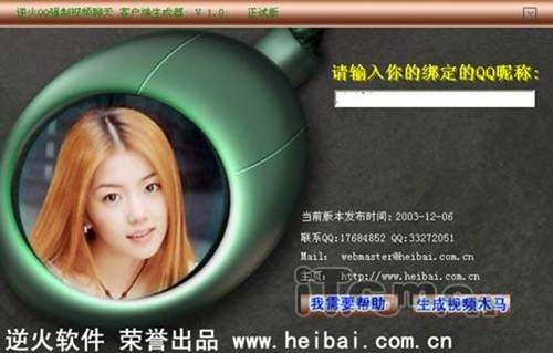 谁动了你的？QQ视频偷窥软件全揭秘 