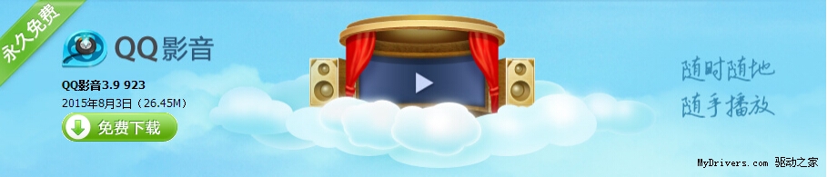 qq影音官网_qq影音云播放失败_qq影音不能旋风播放