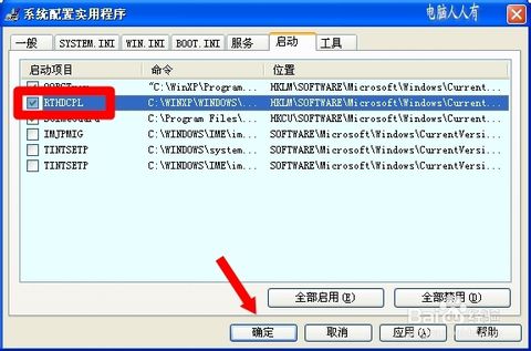 rthdcpl没有_rthdcpl是什么进程_rthdcpl.exe