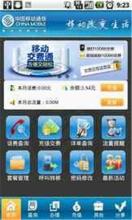 掌上营业厅中国移动_江西移动掌上营业厅客户端_江西移动掌上小移