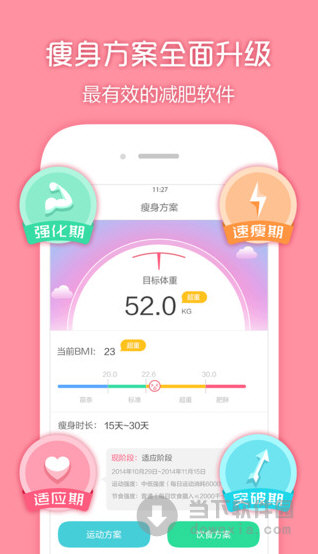超级减肥王软件没有了_超级减肥王app_减肥软件排行榜第一名
