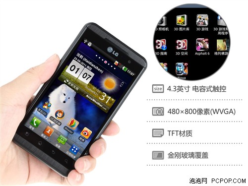 外观有点MAN 裸眼3D手机LG P920评测