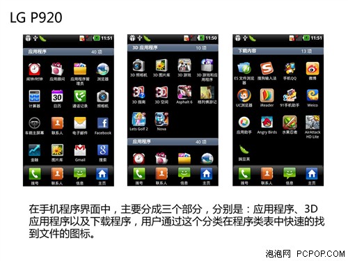 外观有点MAN 裸眼3D手机LG P920评测