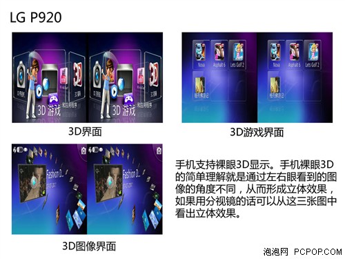 外观有点MAN 裸眼3D手机LG P920评测