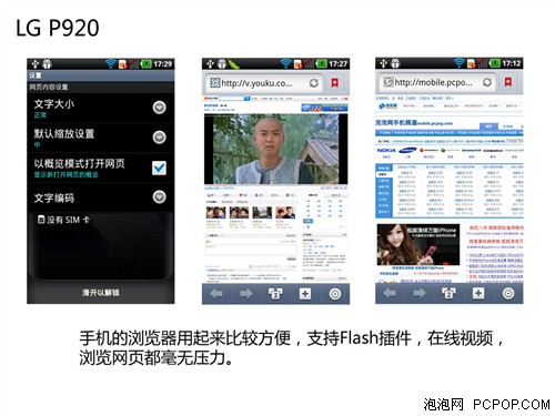 外观有点MAN 裸眼3D手机LG P920评测