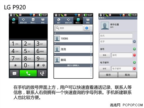 外观有点MAN 裸眼3D手机LG P920评测