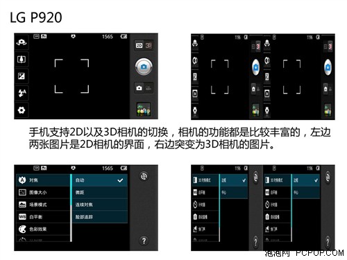 外观有点MAN 裸眼3D手机LG P920评测