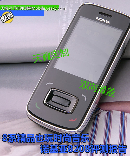 8系精品也玩时尚音乐 诺基亚8208评测报告
