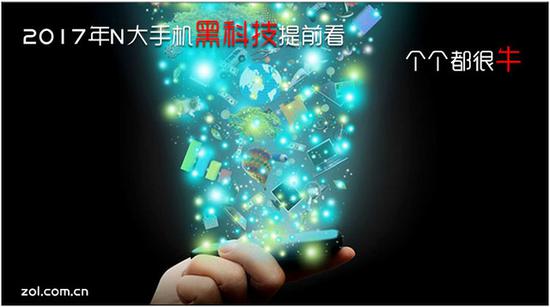 2017年N大手机黑科技提前看 个个都很牛