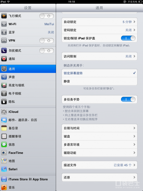 【iPad mini 新手指南】自动锁定iPad节省电力消耗