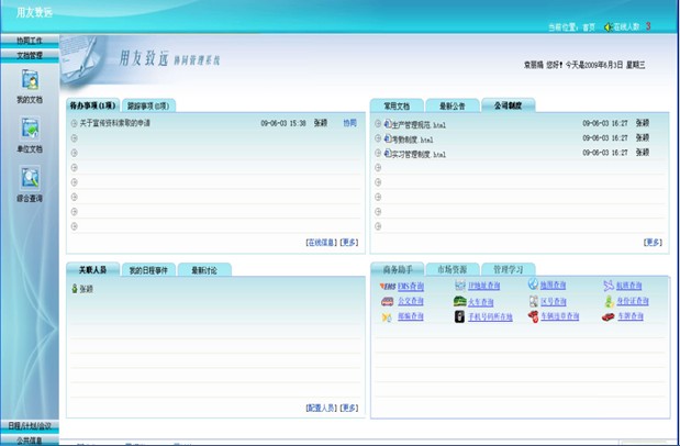 用友致远a6协同管理软件如何维护_财务管理软件_致远a6协同手机客户端