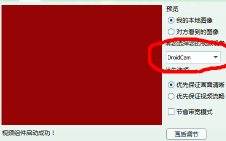 droidcam_droidcam如何使用_无线监控和手机怎样安装