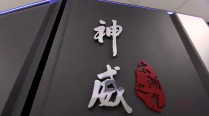 神威计算机图片_神威超级计算机图片_神威计算机显卡吧