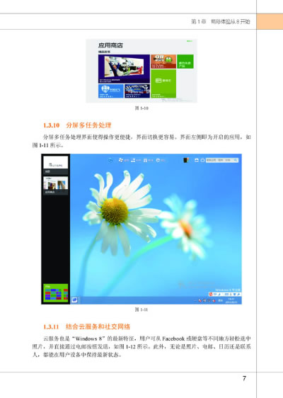 windows8玩全不求人_windows8_windows10好用吗