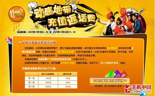 2014北京移动校园充值_2014汕头移动充值优惠_北京移动充值卡充值