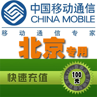 移动校园流量使用范围_2014北京移动校园充值_移动学生套餐