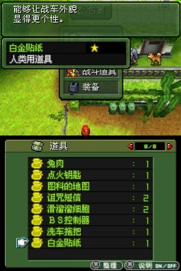 重装机兵3隐藏物品地图_重装机兵3大破坏密码_重装机兵3所有密码