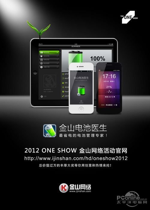 金山电池医生安卓版_金山电池医生清理垃圾_金山电池医生