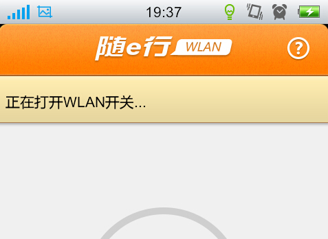 移动wlan什么意思,怎么用三联