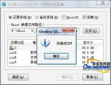 onekey ghost y6.3 四周年纪念版_win7还原系统_如何还原系统影像