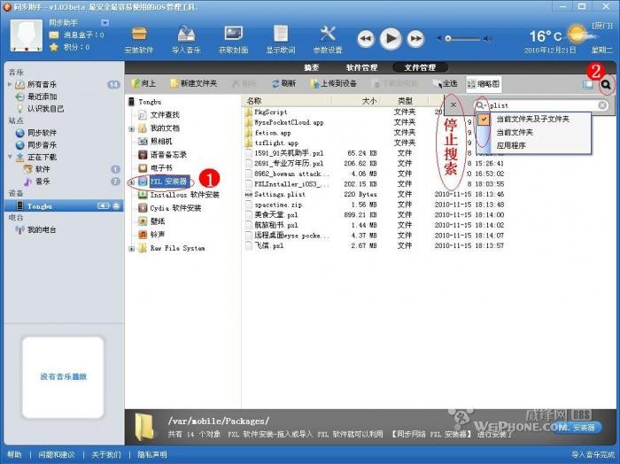 itools pp助手 同步助手_itools同步照片_qq同步助手