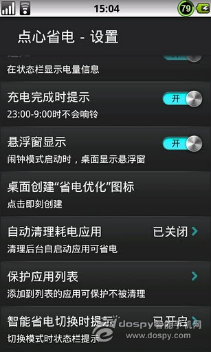 点心桌面_点心省电上架时间_省电软件