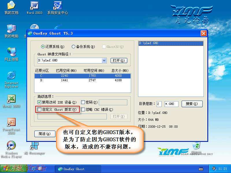 onekey ghost下载_onekey 一键还原官网_onekey 一键还原