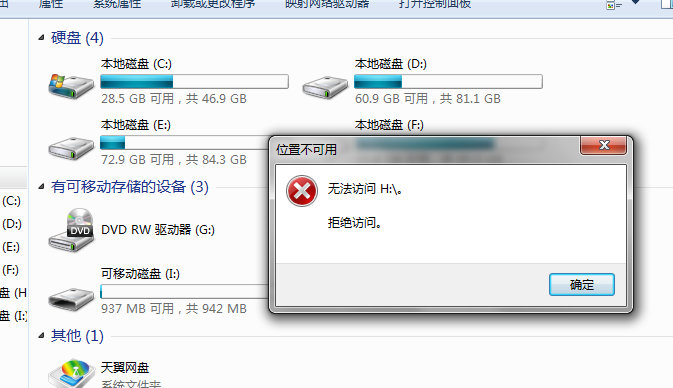 u盘拒绝访问怎么办xp_u盘拒绝访问怎么办_u盘拒绝访问