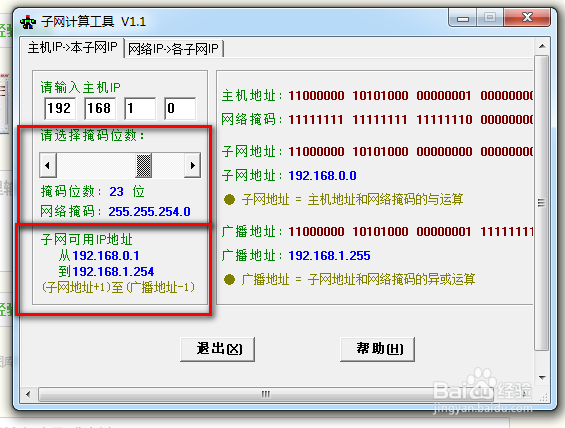 掩码计算器android_ipv6子网掩码计算器_子网掩码怎么算