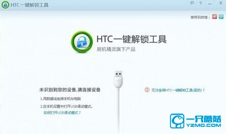 htct528d刷机教程_htc t528d解锁工具_htct528d能刷5.1